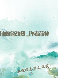 仙路修改器