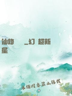 仙路雜貨鋪