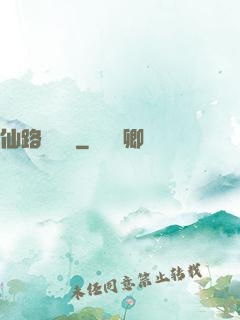 仙路雜貨鋪