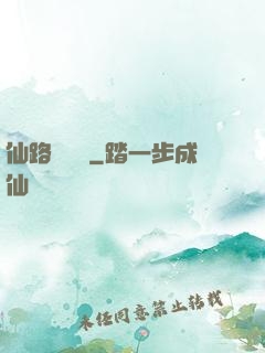 仙路雜貨鋪