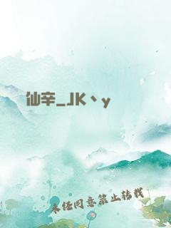 仙辛