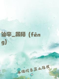 仙辛