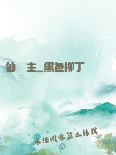 仙農島主