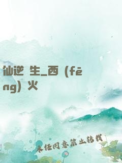 仙逆長生