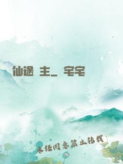 仙途劍主