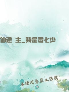 仙途劍主