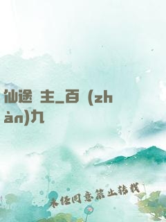 仙途劍主