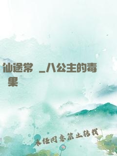 仙途常歡
