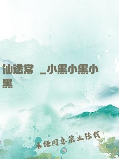 仙途常歡