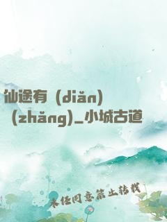 仙途有點(diǎn)長(zhǎng)