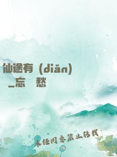 仙途有點(diǎn)長