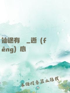 仙途有點長