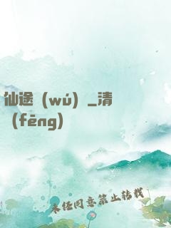 仙途無(wú)蹤
