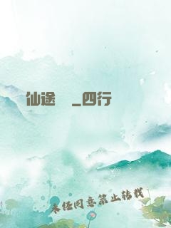 仙途無蹤