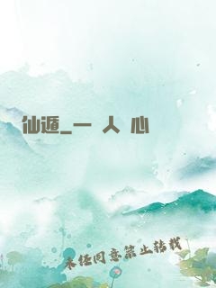 仙遁