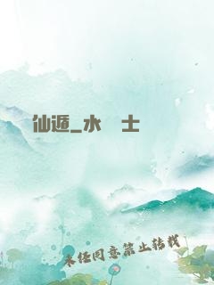 仙遁