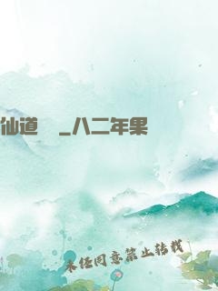 仙道劍閣