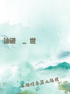 仙道劍閣
