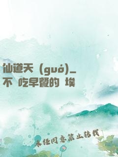 仙道天國(guó)