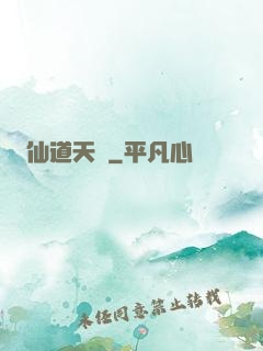 仙道天國