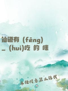 仙道有風(fēng)