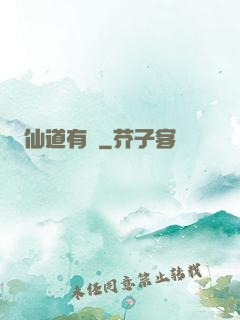 仙道有風