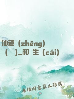 仙道爭(zhēng)鋒(陳輝)