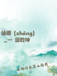 仙道爭(zhēng)鋒