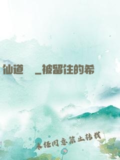 仙道爭鋒