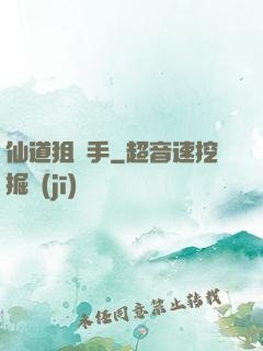 仙道狙擊手