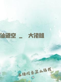 仙道空間