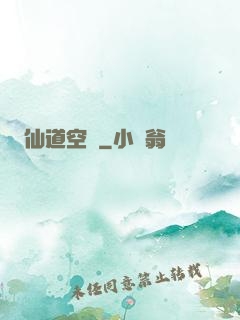 仙道空間