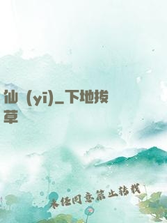 仙醫(yī)