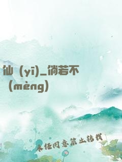 仙醫(yī)