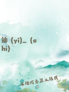 仙醫(yī)
