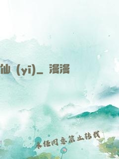 仙醫(yī)