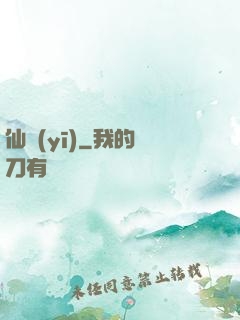仙醫(yī)