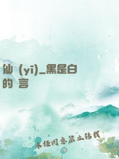 仙醫(yī)