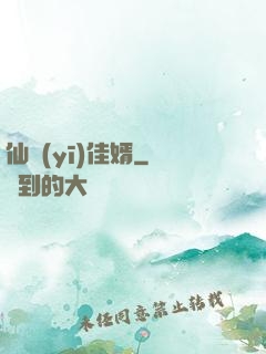 仙醫(yī)佳婿