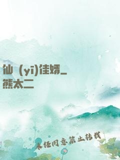 仙醫(yī)佳婿