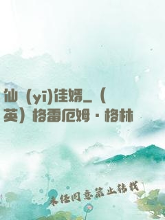 仙醫(yī)佳婿