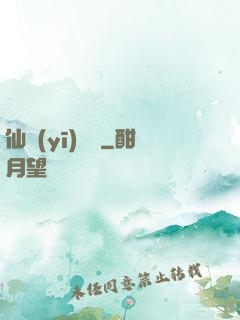 仙醫(yī)歸來