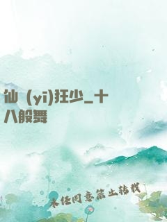 仙醫(yī)狂少