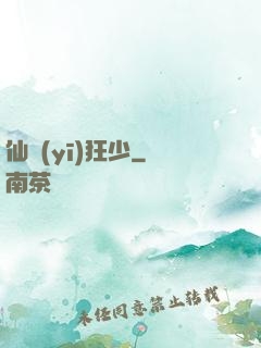 仙醫(yī)狂少