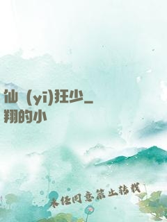 仙醫(yī)狂少