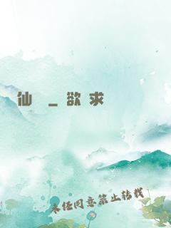 仙釀師