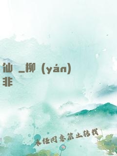仙鈴