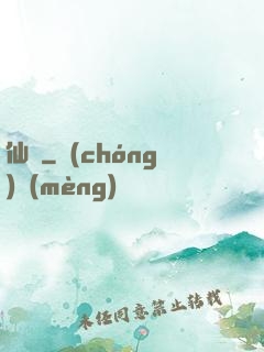 仙鈴