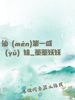 仙門(mén)第一咸魚(yú)師妹
