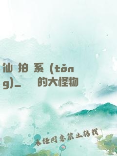 仙門拍賣系統(tǒng)